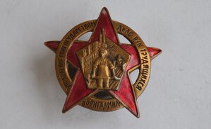 ЗНАК БРИГАДМИЛ