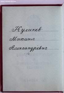 За личное мужество без СССР с док