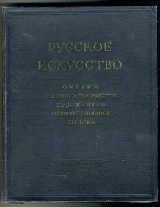 Русское искусство.