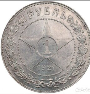 1 рубль 1921 год Слаб NGS (MS 61)