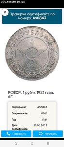 1 рубль 1921 год Слаб NGS (MS 61)