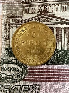 5 рублей 1884 г.
