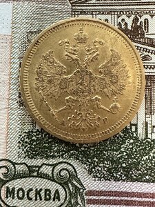 5 рублей 1884 г.