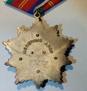 Дружба.  67.279