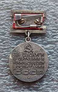 Медаль Н.К. Крупской на доке №30