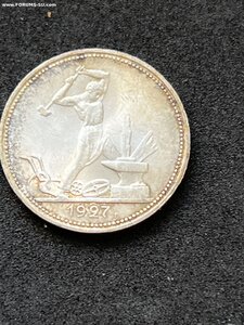 50 коп 1927