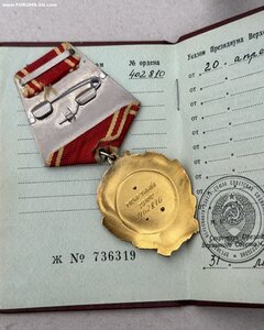 Орден Ленина N 402810 (люкс + док)