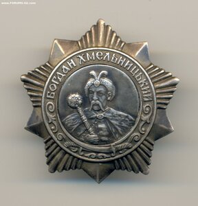 Хмельницкий III степени №1335.