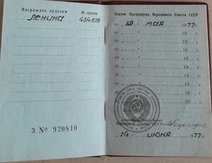 Ленина Ч5Ч618 из шикарного трудового комплекта  с документом