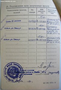 Огнемётчик Слава 3ст. № 227.388 и две отваги. Орденская 1973