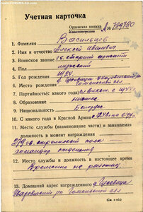 ОВ 2ст. № 460.065 Восточно-Прусская операция