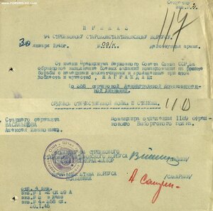 ОВ 2ст. № 460.065 Восточно-Прусская операция