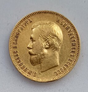 10 рублей 1903 г.