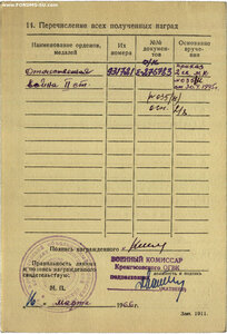 ОВ 2ст. № 931.721 ПОСМЕРТНО, но жив наверно остался