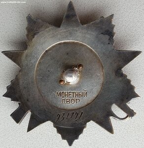 ОВ 2ст. № 931.721 ПОСМЕРТНО, но жив наверно остался