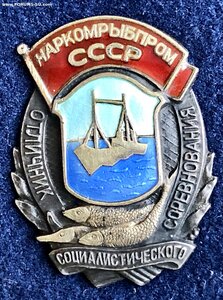 ОСС НАРКОМРЫБПРОМ