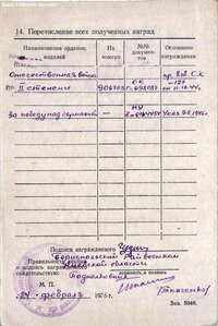 ОВ 2ст. № 906.703 на БРОНЕБОЙЩИКА. 1944 год. ННГ