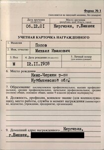 КЗ с очень большим № 3.855.841 вручена в Киргизии 2001 году