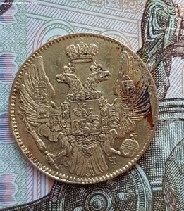 5 рублей 1839 г.