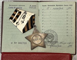 отличная Слава 3степ. №779••• на документе, в ЛЮКСе