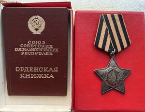 отличная Слава 3степ. №779••• на документе, в ЛЮКСе