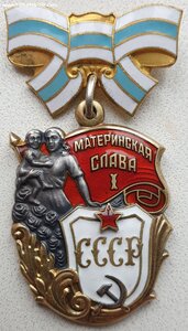 Материнские Славы подряд 1ст. № 867.077 и 867.078