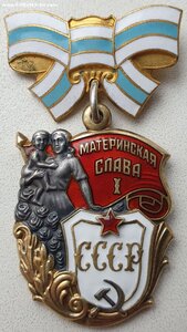 Материнские Славы подряд 1ст. № 867.077 и 867.078