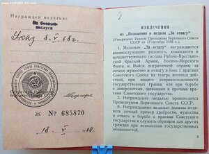ЗаБЗ с документом на партизанку по указу 8 мая 1968 г