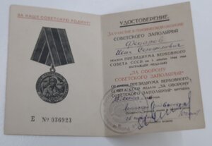 Док на Заполярье 46г в сохране!