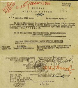 ОВ 2ст. № 919.134 ПОСМЕРТНО за 1943 год. Вручён отцу в 1958