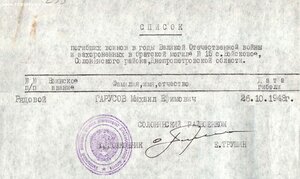 ОВ 2ст. № 919.134 ПОСМЕРТНО за 1943 год. Вручён отцу в 1958