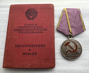 За Трудовое Отличие с документом 1952г., на даму