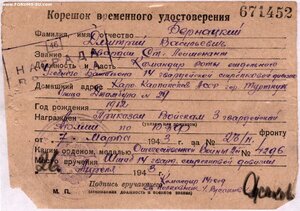 Подвесная ОВ 2 ст. № 4.296 номер на три часа на героя СССР