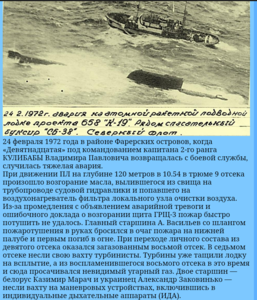 Ушаков 12800 подводник с погибшей АПЛ К-19 трагедия 24.02.72