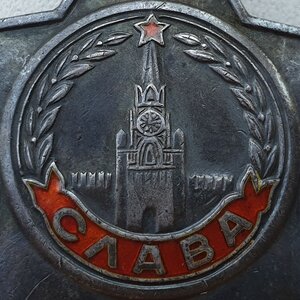 Слава 3ст. № 352.019 время 15:02 отличный наградной лист