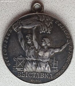 ВСХВ 1940 малая серебро № 1353