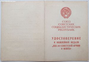 Ч.Б. 30 лет САиФ подпись министра МГБ Абакумова В.С.