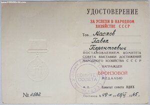 ВСХВ большая серебро № 583 с документом 1956 года ++