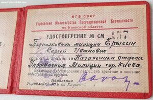 Удостоверение сотрудника МГБ СССР