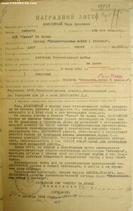 ОВ 1ст. № 62.772 СМЕРШ борьба с латышскими "айзсарги"