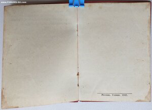 ЗаБЗ № 1.147.321 индивидуальный документ образца 1942 г