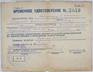 Две медали Ушакова с временными удостов на одного ++