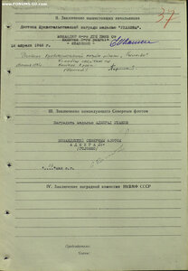Две медали Ушакова с временными удостов на одного ++