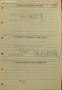 Две медали Ушакова с временными удостов на одного ++