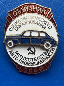 ОСС мин-ва АВТО промышленности___1946-47 гг.