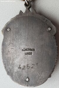 Знак Почёта № 42.521 за добычу и переработку нефти 1944 год