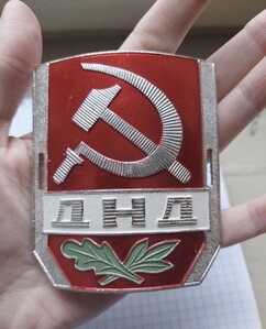 Нарукавный знак ____ДНД____ МВД СССР