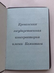 ТКЗ 751286 с доком на Консерваторию им. Комитета