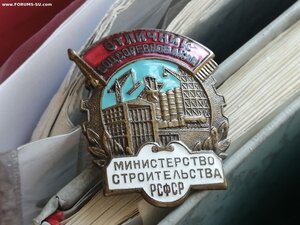 ОТЛИЧНИК Министерство Строительства РСФСР