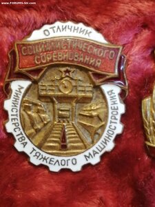 ОТЛИЧНИК  Министерства тяжёлого машиностроения